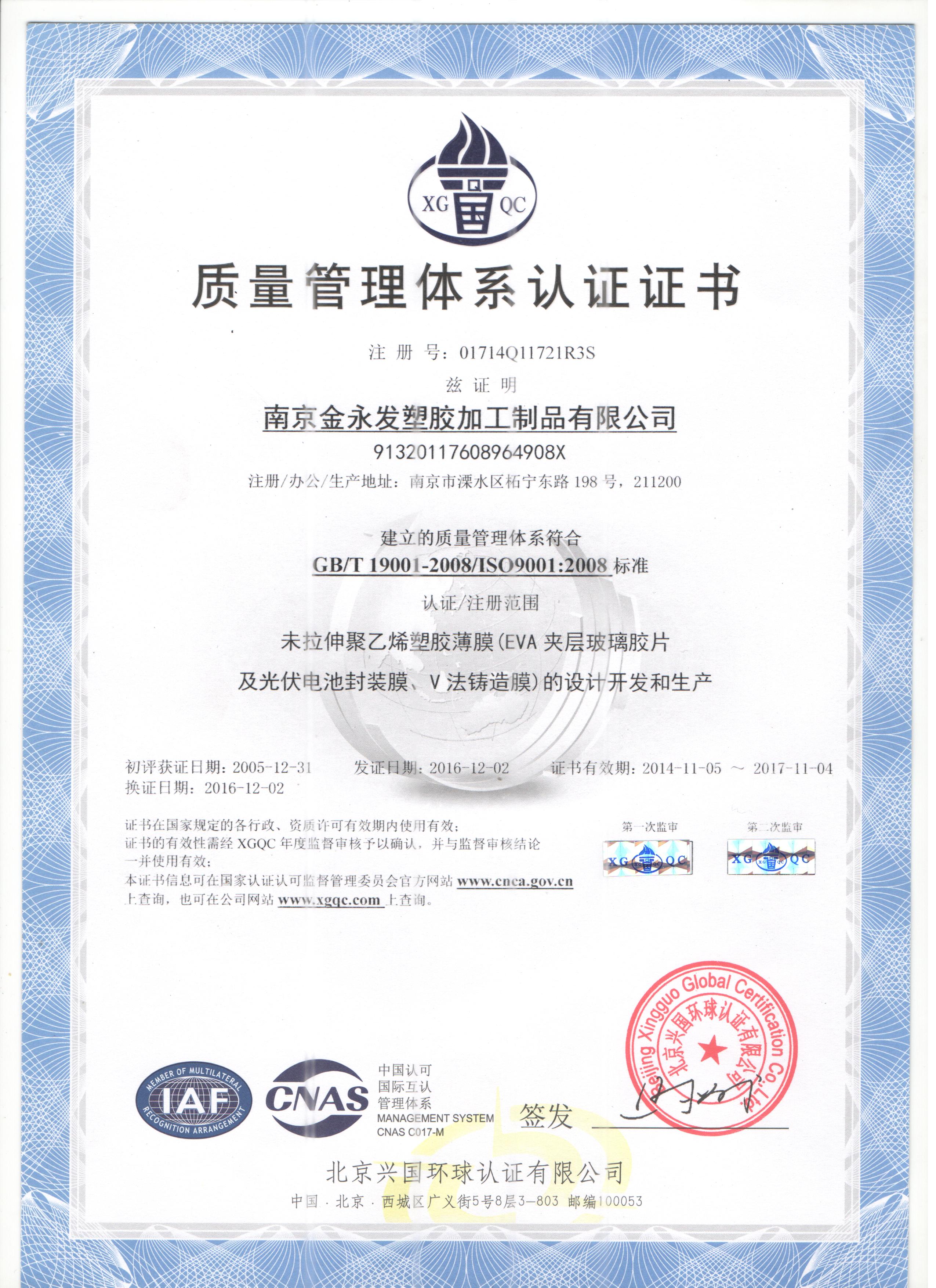 质量管理体系认证证书（2016）